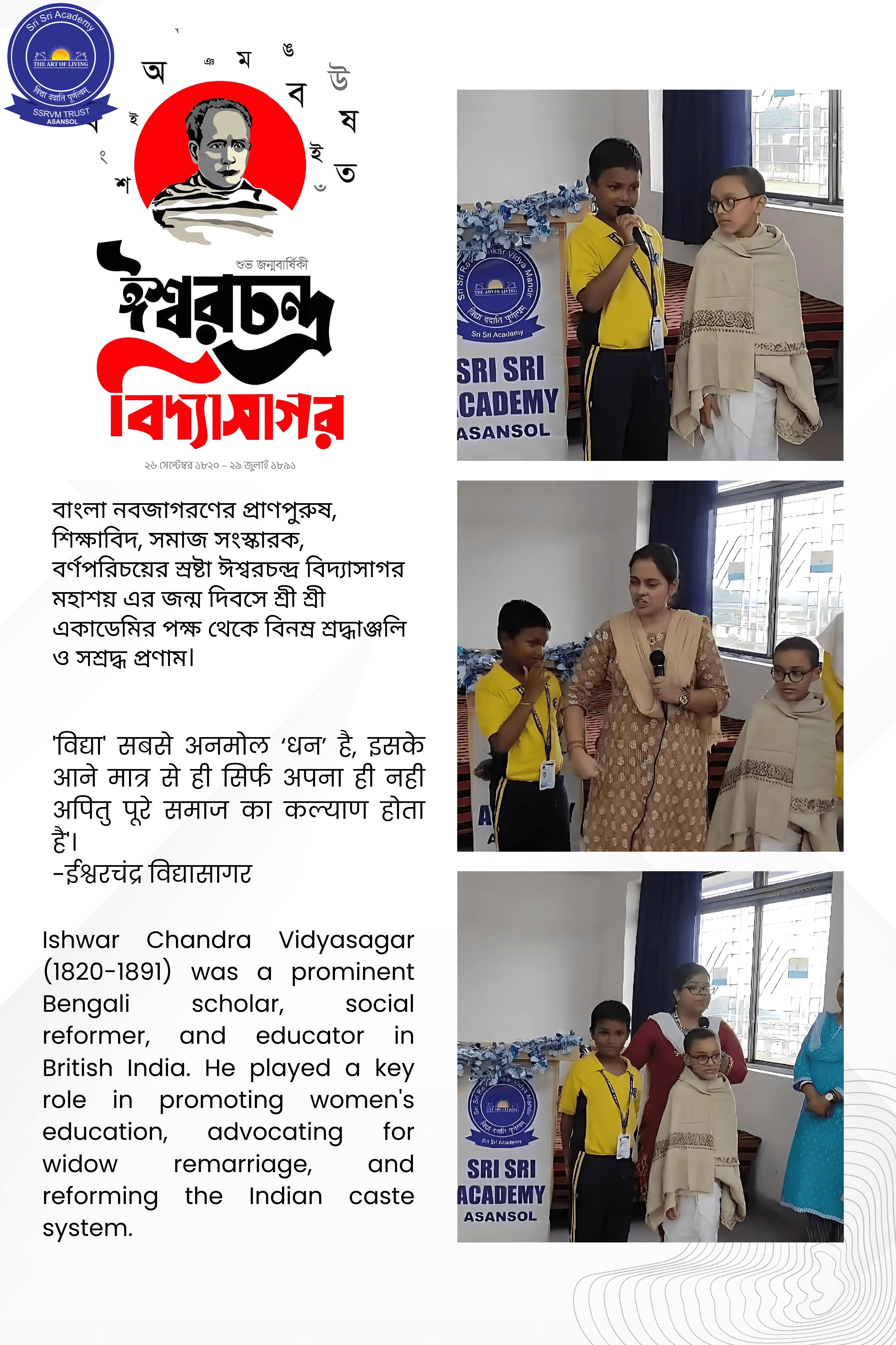 বাংলা নবজাগরণের প্রাণপুরুষ, শিক্ষাবিদ, সমাজ সংস্কারক, বর্ণপরিচয়ের স্রষ্টা ঈশ্বরচন্দ্র বিদ্যাসাগর মহাশয় এর জন্ম দিবসে শ্রী শ্রী একাডেমির পক্ষ থেকে বিনম্র শ্রদ্ধাঞ্জলি ও সশ্রদ্ধ প্রণাম।